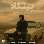 ریمیکس پرتگاه